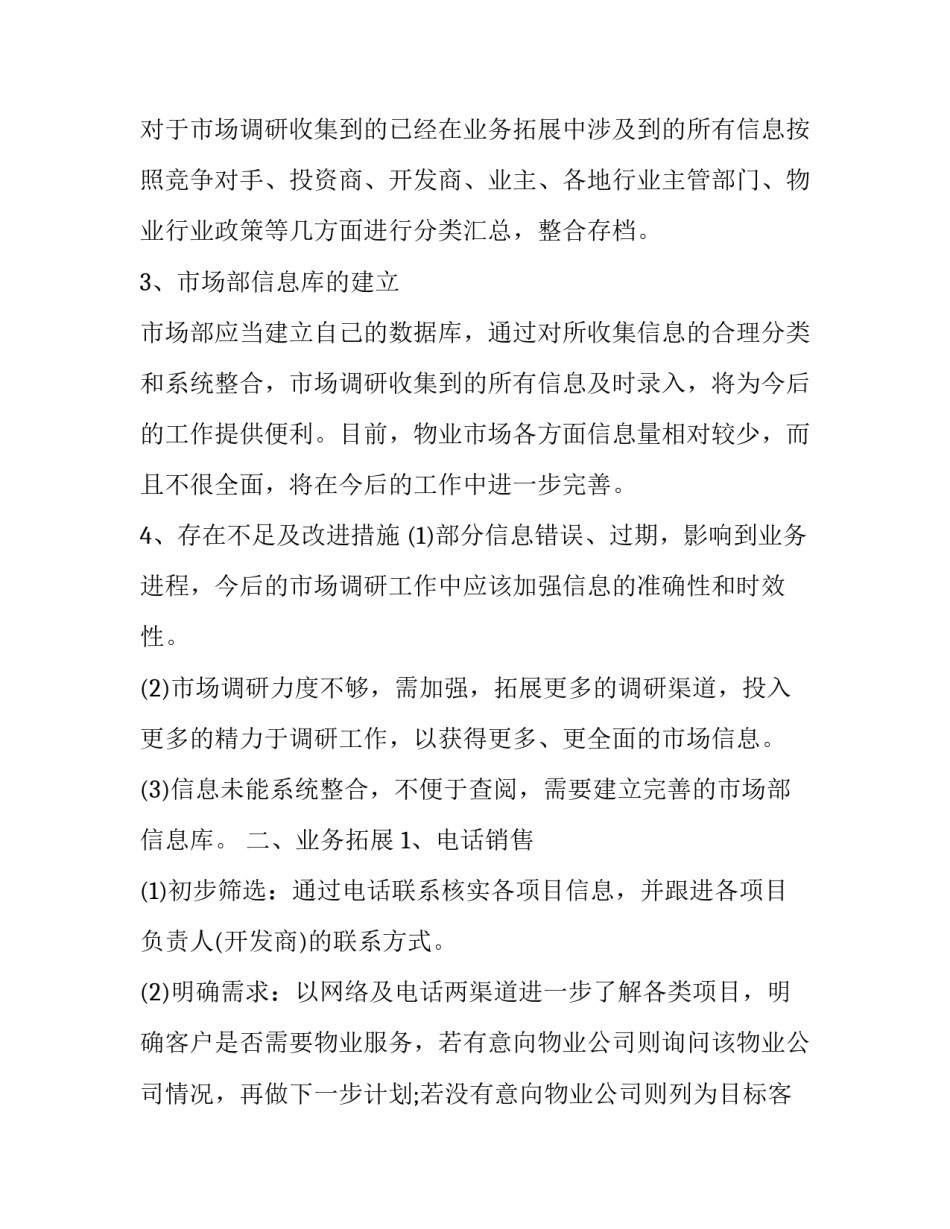 市场部实习心得体会不足简短 市场部经验总结(9篇)_第2页