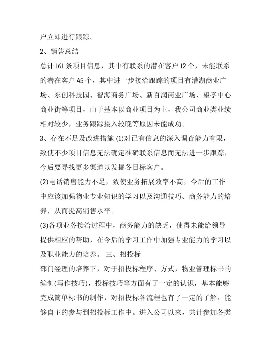 市场部实习心得体会不足简短 市场部经验总结(9篇)_第3页