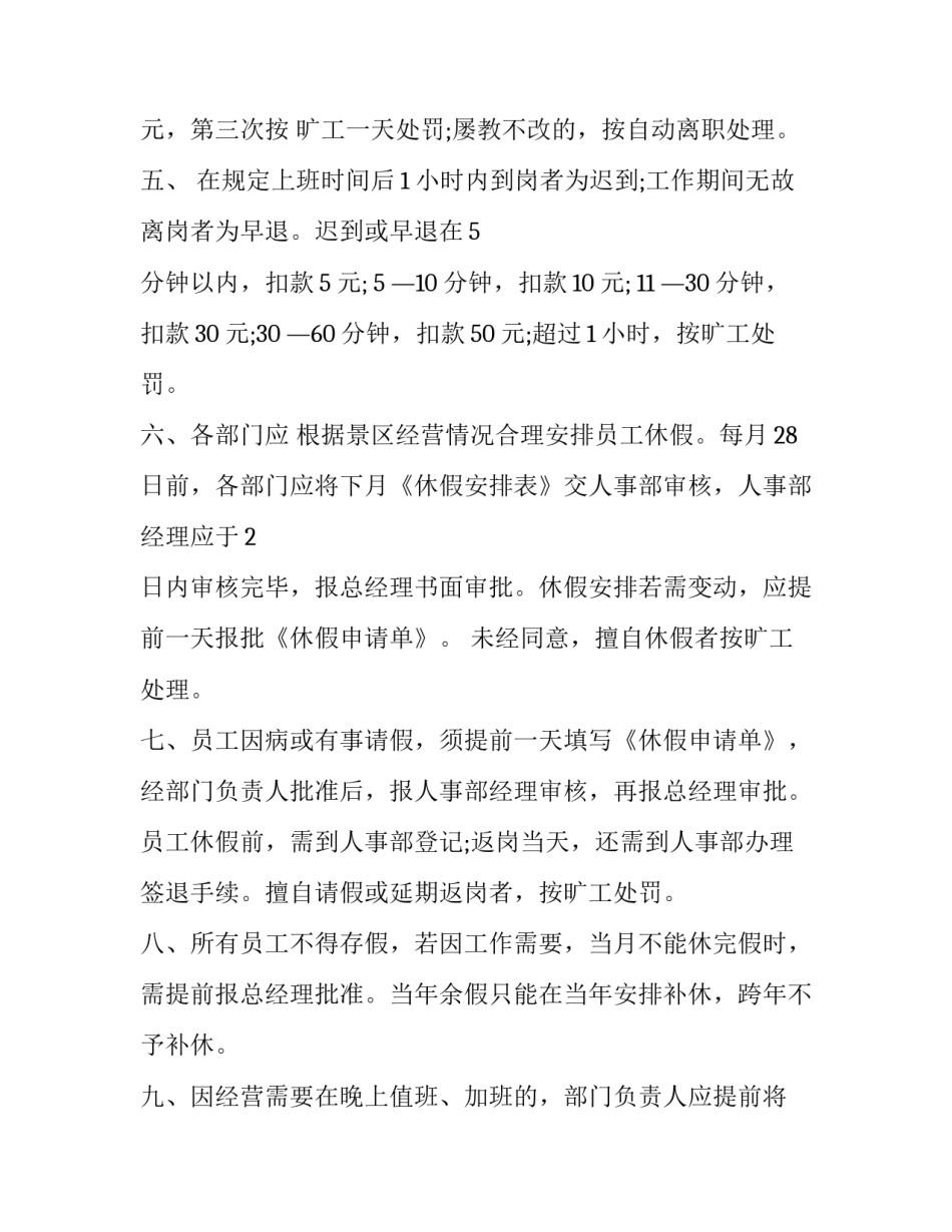 景区车站宣传稿范文通用 景区车站宣传稿范文通用标题(3篇)_第2页