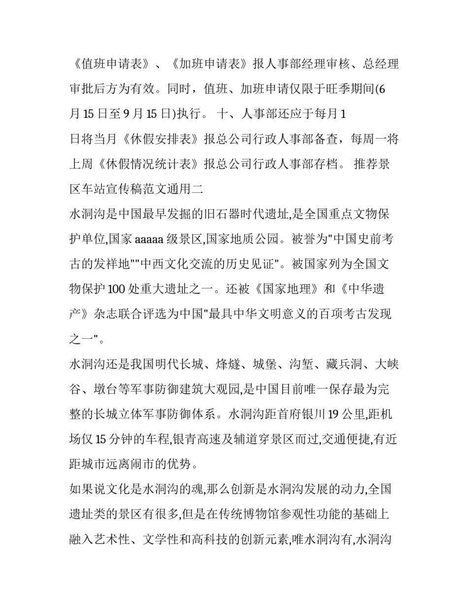 景区车站宣传稿范文通用 景区车站宣传稿范文通用标题(3篇)_第3页