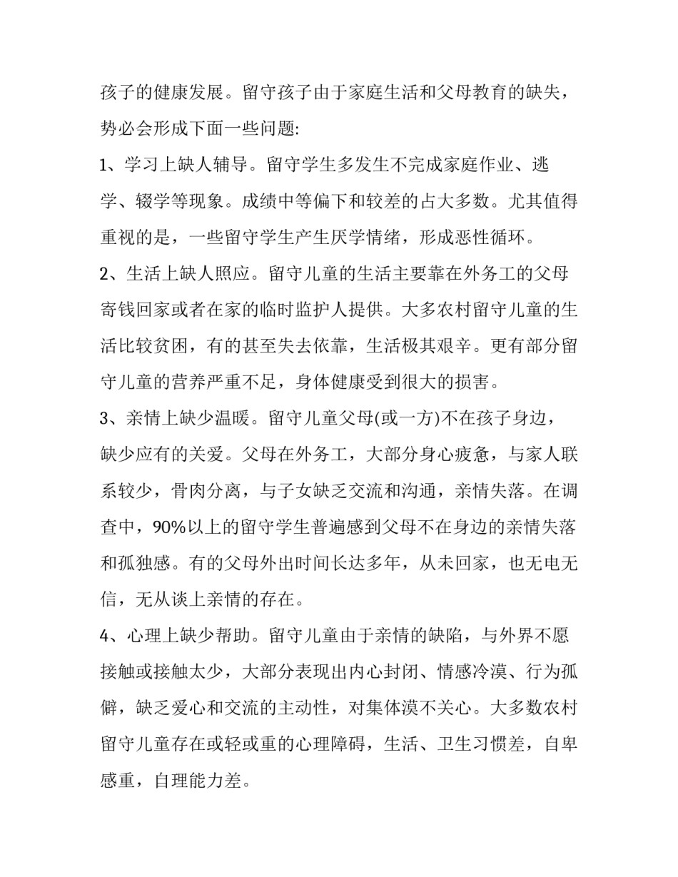 有关儿童自媒体心得体会实用(3篇)_第2页