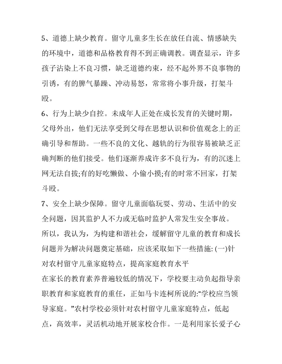 有关儿童自媒体心得体会实用(3篇)_第3页