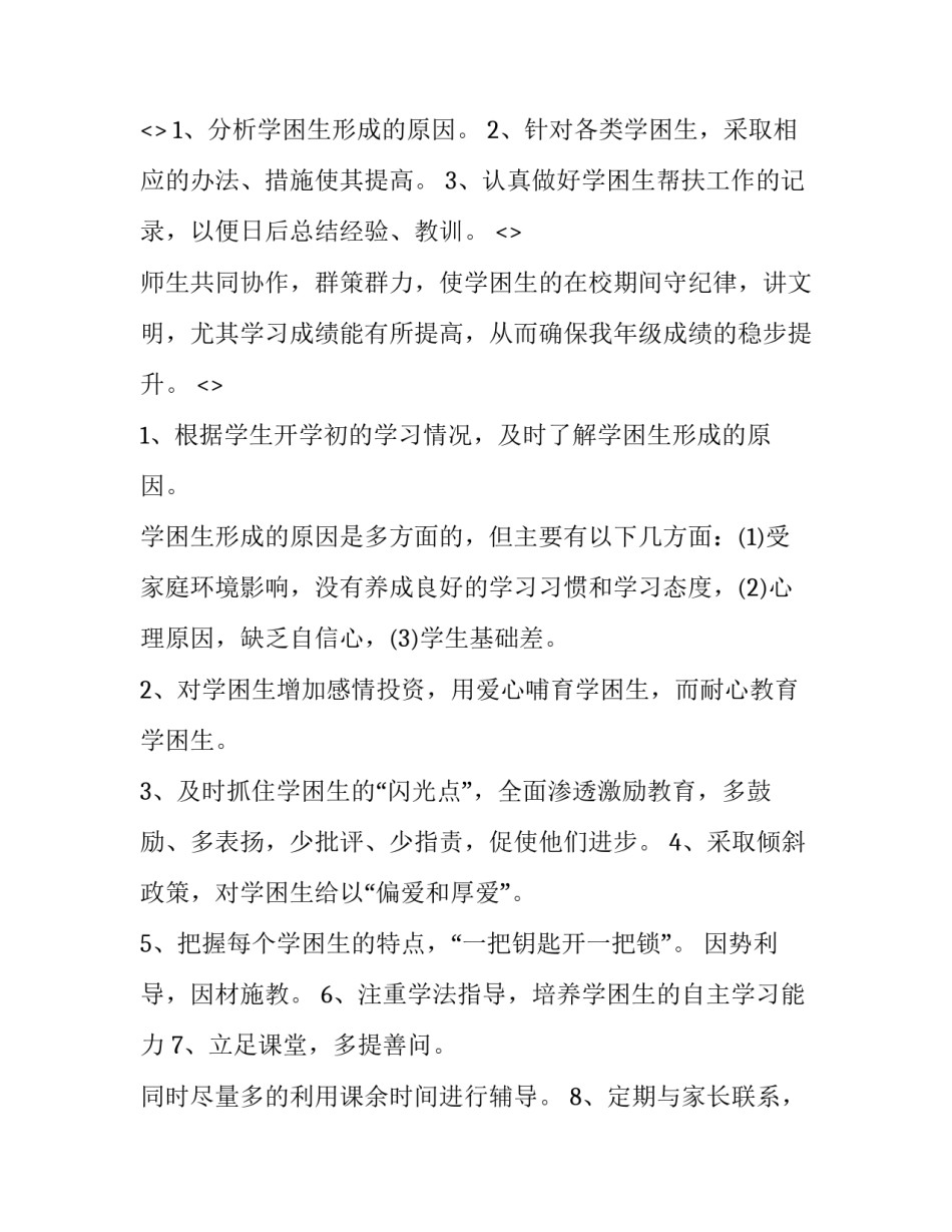 学困生讲座的心得体会简短 学困生交流会心得体会(八篇)_第2页