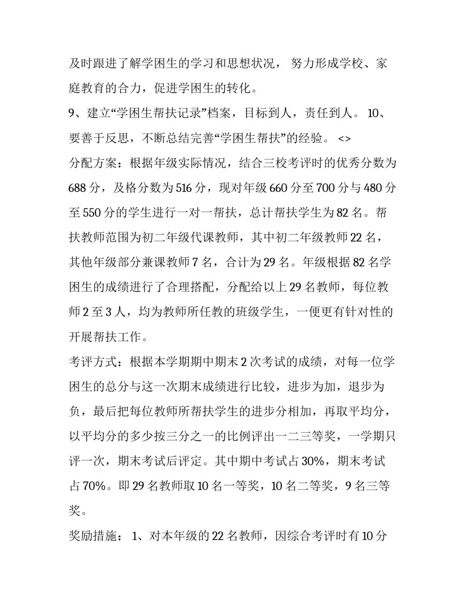 学困生讲座的心得体会简短 学困生交流会心得体会(八篇)_第3页