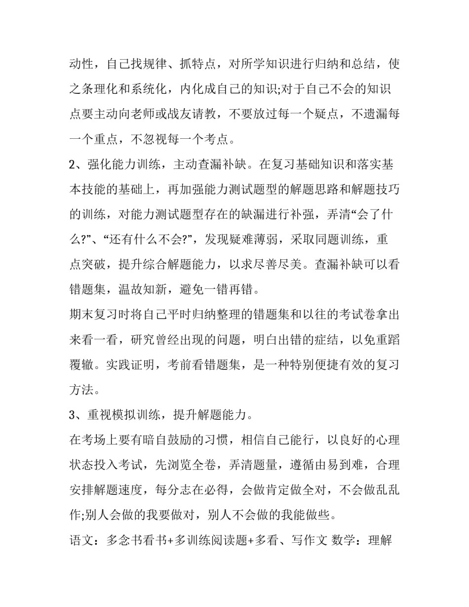 学习不够的心得体会报告 个人总结自己的不足(5篇)_第2页