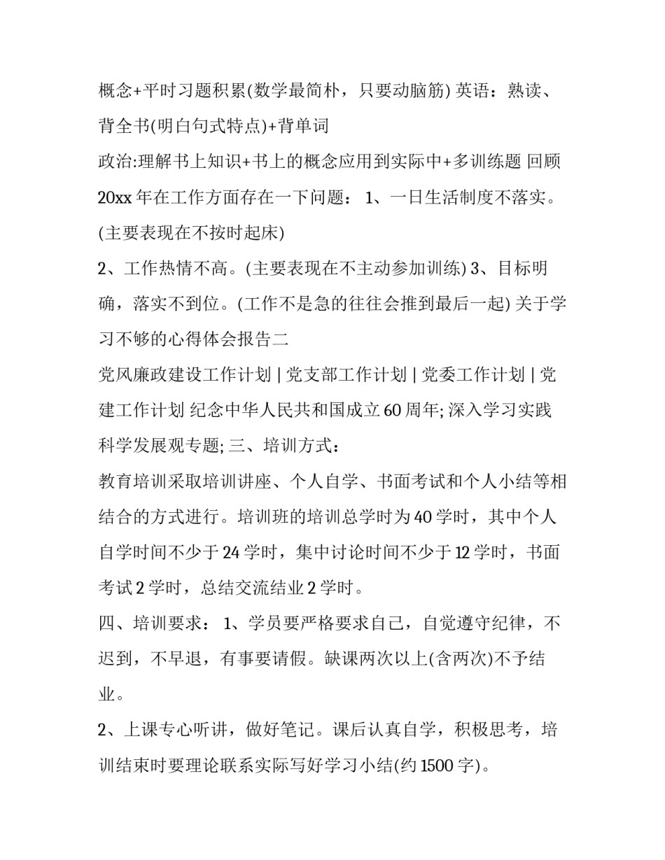 学习不够的心得体会报告 个人总结自己的不足(5篇)_第3页