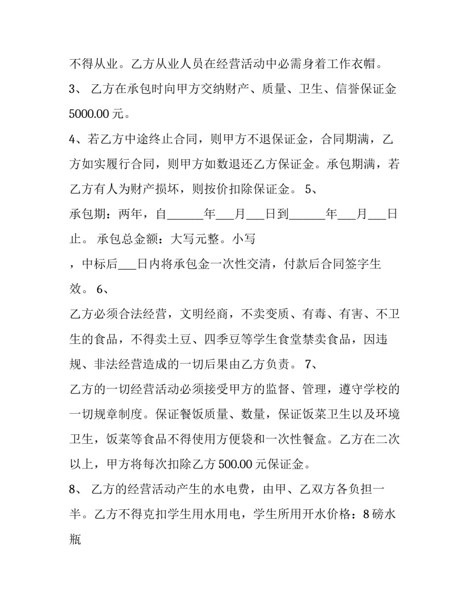 学校食堂营销的心得体会及感悟 学校食堂营销的心得体会及感悟怎么写(9篇)_第2页