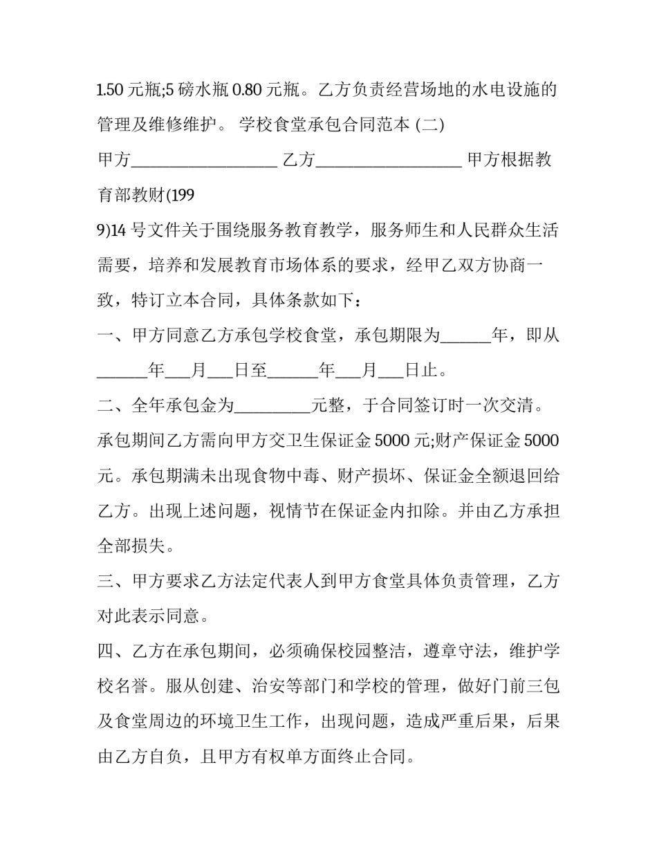 学校食堂营销的心得体会及感悟 学校食堂营销的心得体会及感悟怎么写(9篇)_第3页