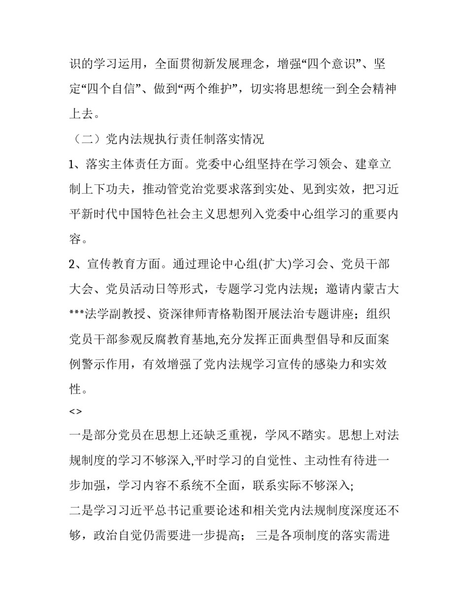 法规课堂心得体会实用 职场实用法规课程心得体会(三篇)_第2页