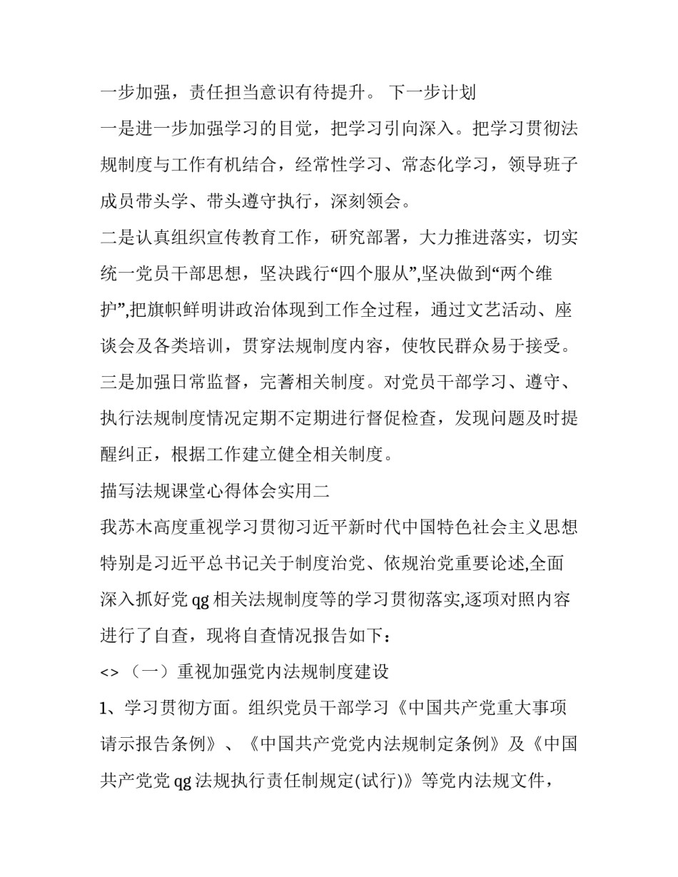 法规课堂心得体会实用 职场实用法规课程心得体会(三篇)_第3页