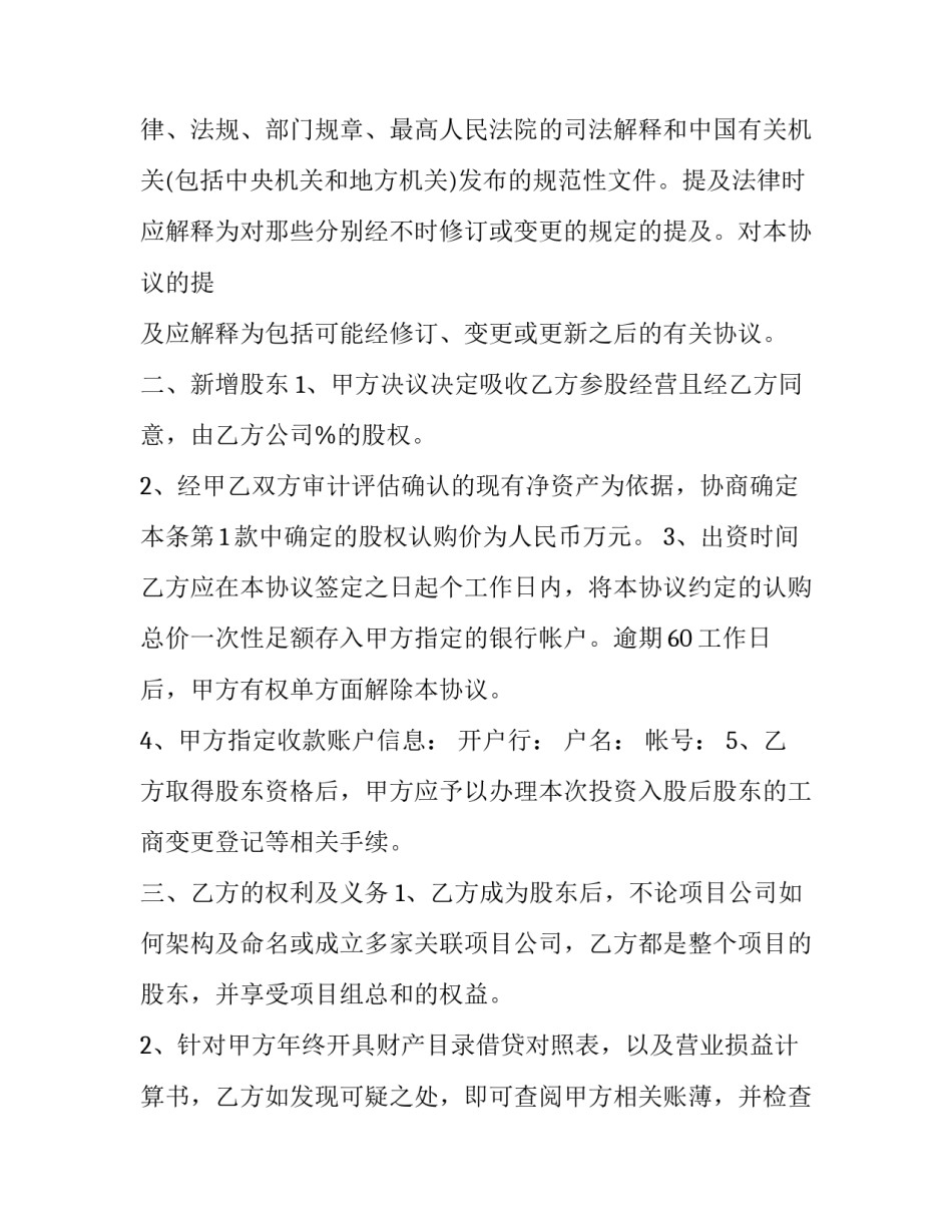 入股协议书合伙协议书汇总 入股协议书合伙协议书汇总怎么写(六篇)_第2页