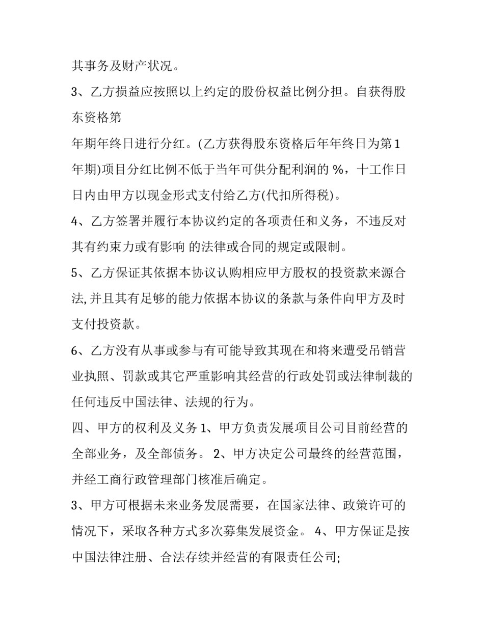 入股协议书合伙协议书汇总 入股协议书合伙协议书汇总怎么写(六篇)_第3页
