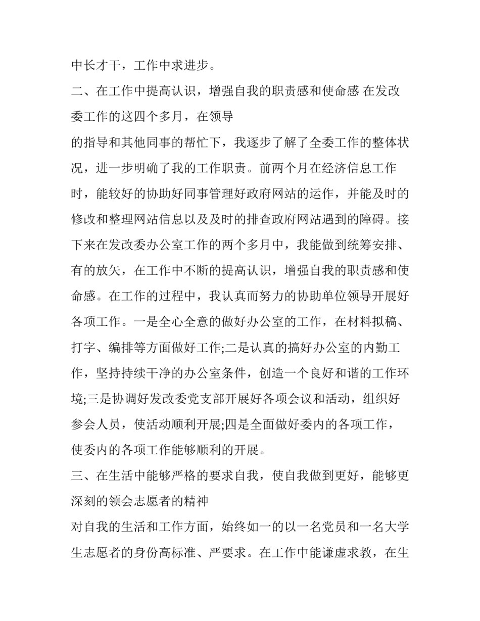 志愿者集体扫雪心得体会精选 扫雪志愿活动感悟(四篇)_第2页