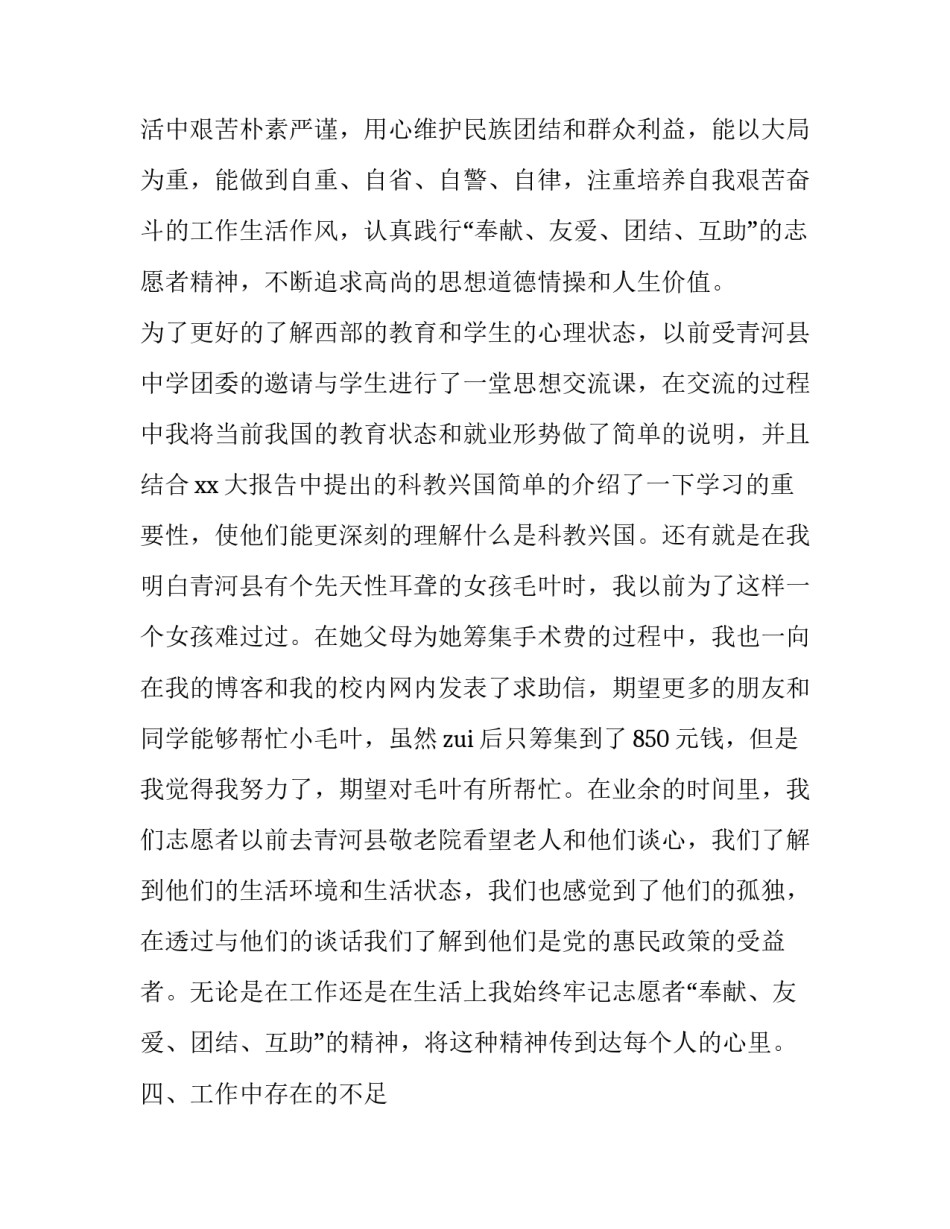 志愿者集体扫雪心得体会精选 扫雪志愿活动感悟(四篇)_第3页