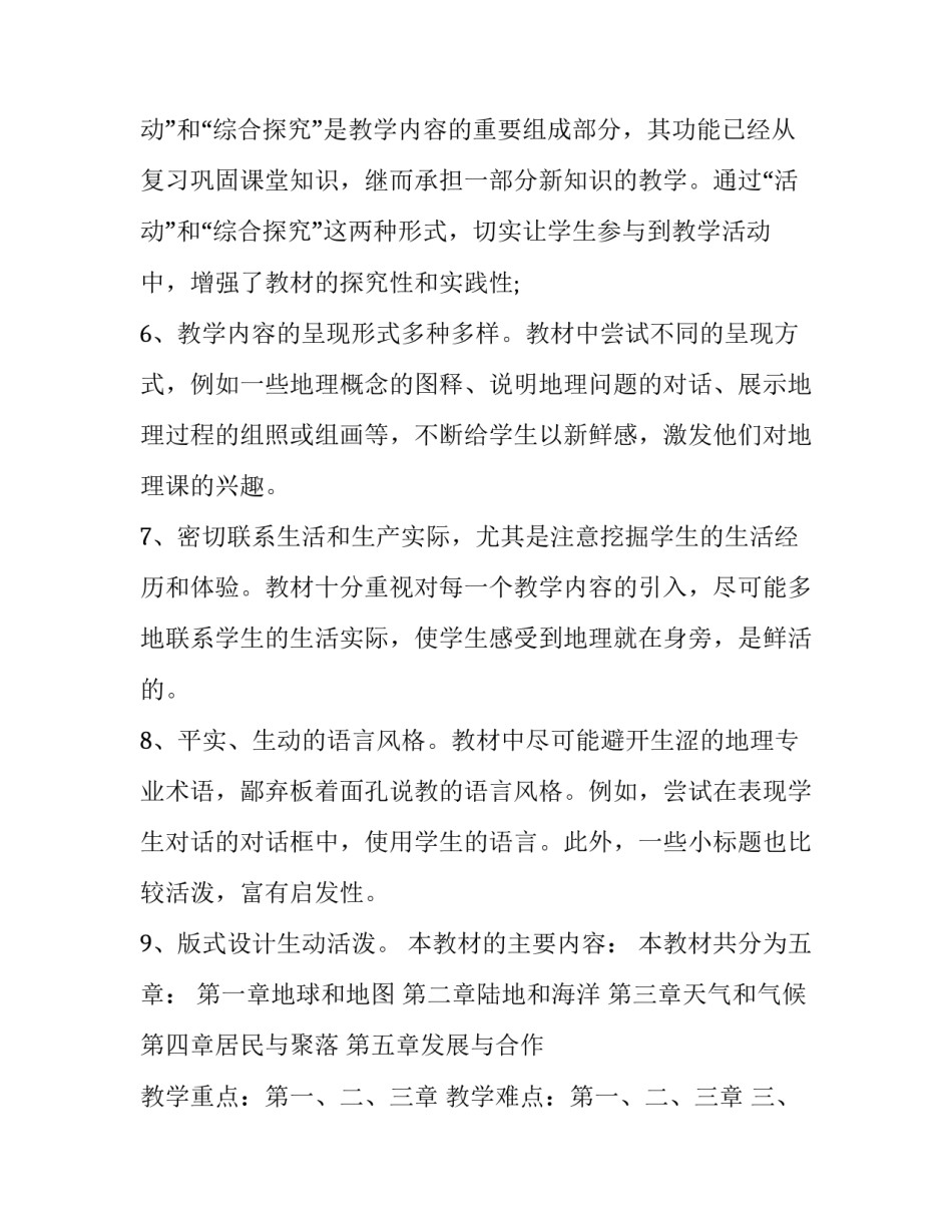地理新课改教研心得体会范文 地理新课改教研心得体会范文高中(七篇)_第3页
