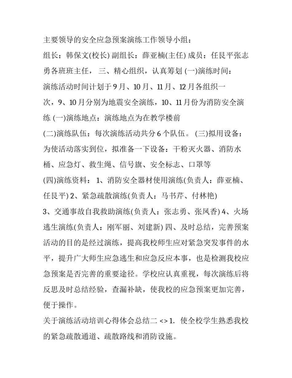 演练活动培训心得体会总结 演练的心得体会(9篇)_第2页