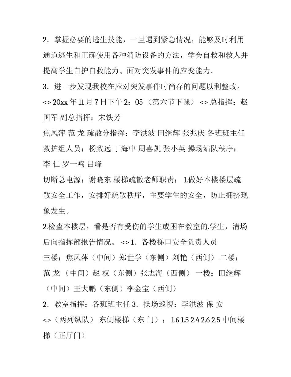 演练活动培训心得体会总结 演练的心得体会(9篇)_第3页