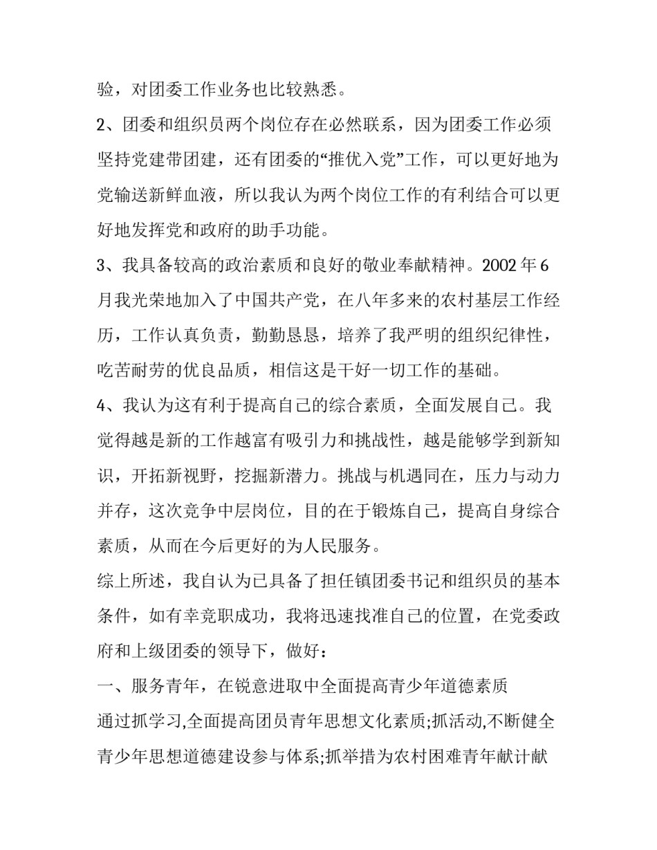 干部系列谈心得体会精选 交流干部心得(4篇)_第2页