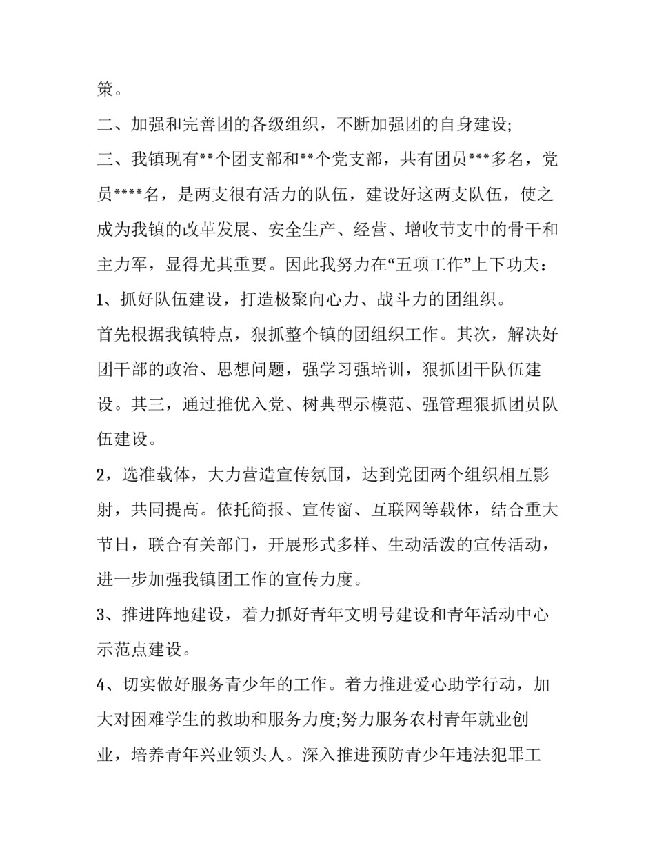 干部系列谈心得体会精选 交流干部心得(4篇)_第3页