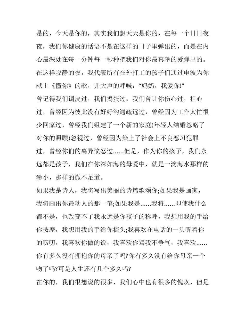 母亲和孩子对话的心得体会实用 妈妈和孩子交流的感悟怎么写(八篇)_第2页