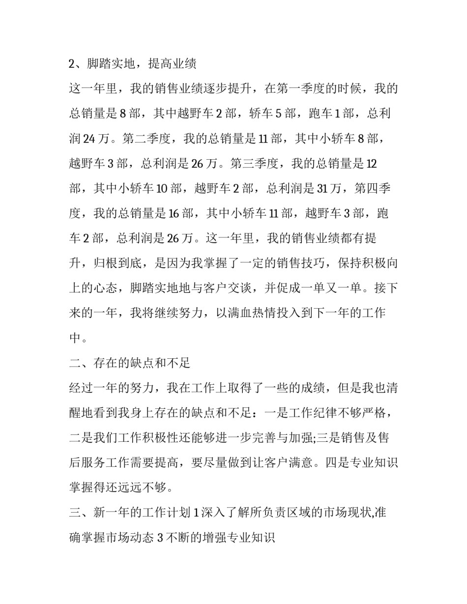 汽车销售人员服务心得体会及感悟 汽车销售人员服务心得体会及感悟简短(8篇)_第2页