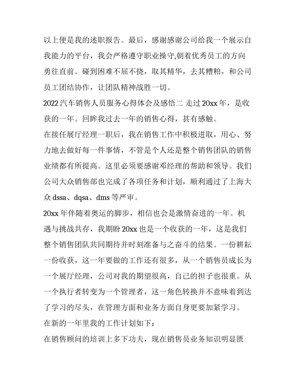 汽车销售人员服务心得体会及感悟 汽车销售人员服务心得体会及感悟简短(8篇)_第3页