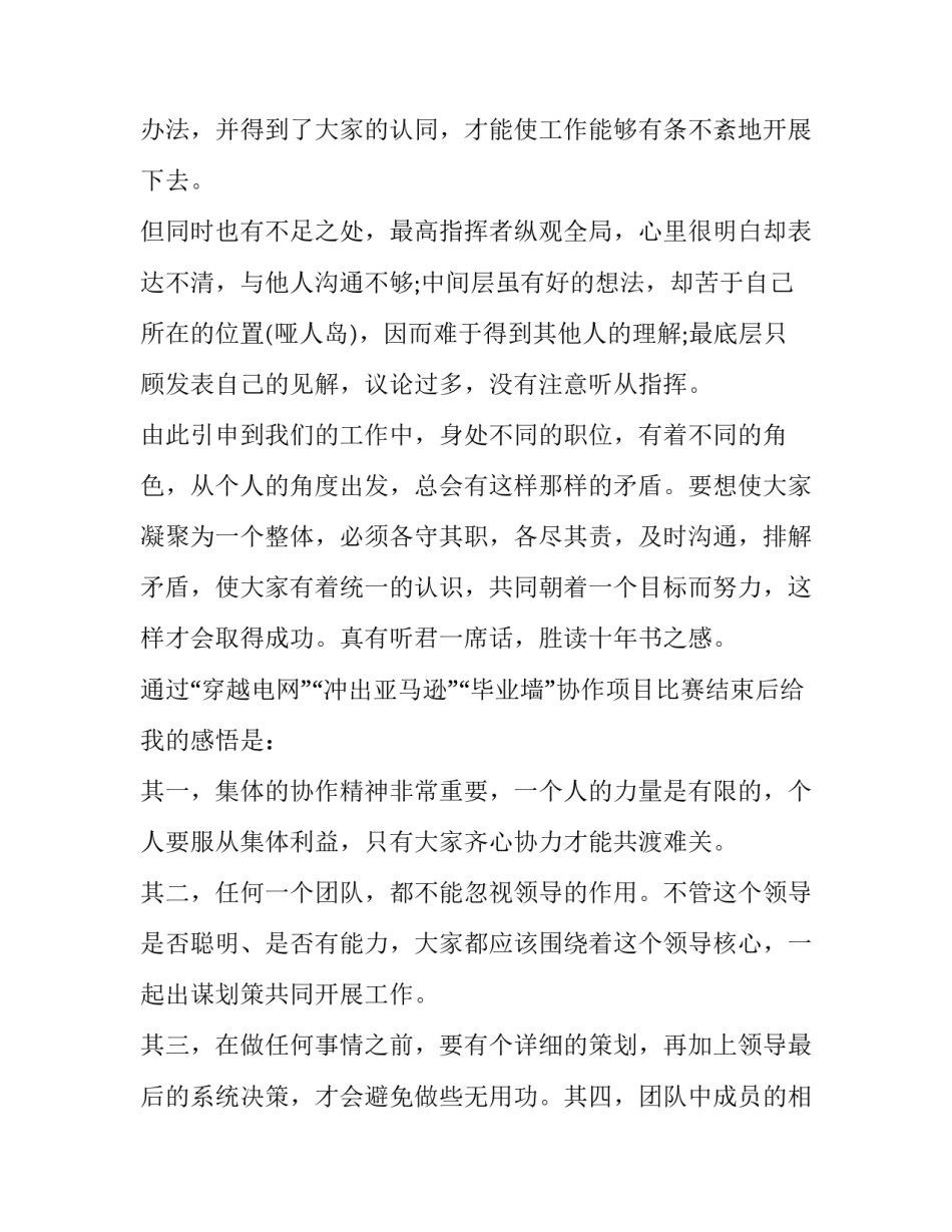 训练儿童散步心得体会英语简短 与孩子散步后感受(3篇)_第2页