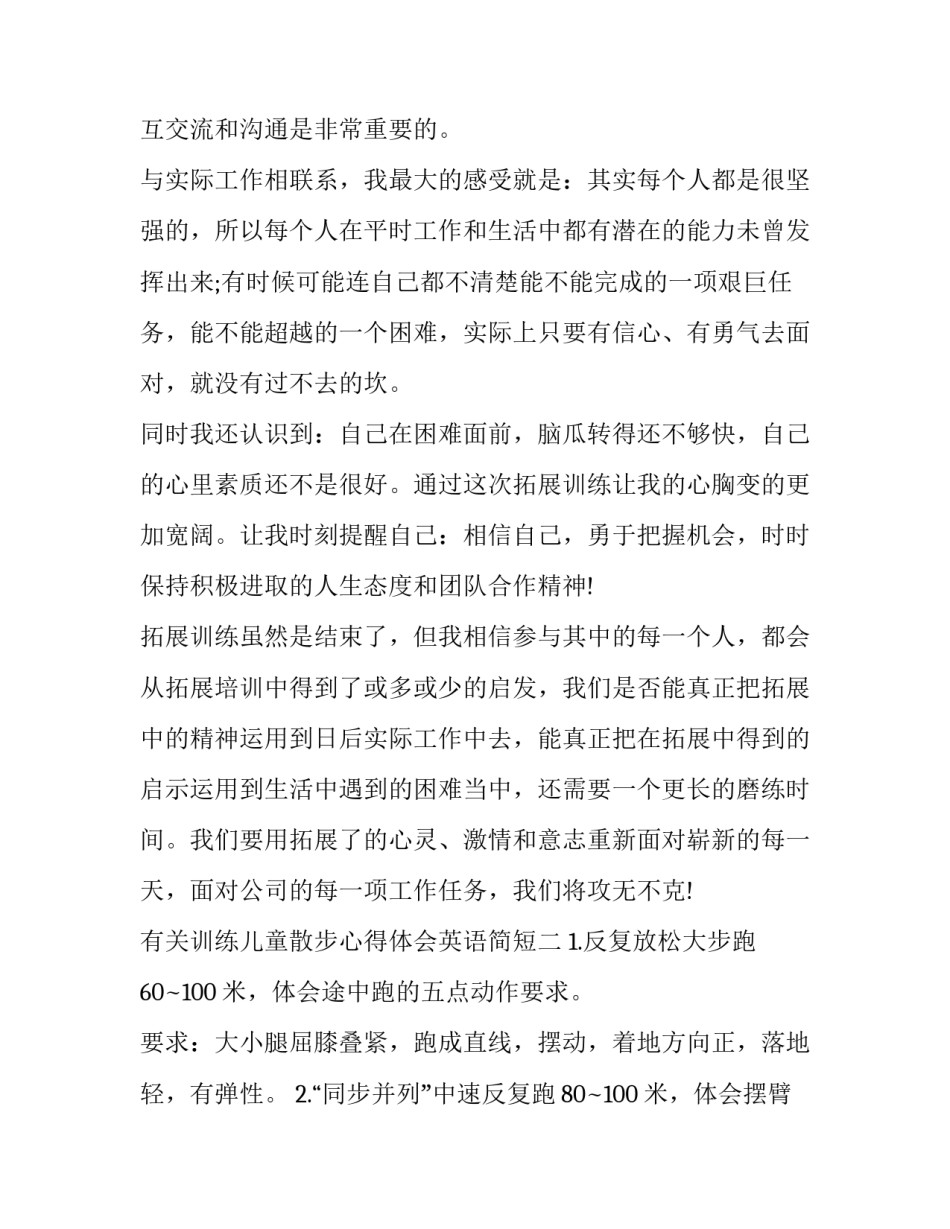 训练儿童散步心得体会英语简短 与孩子散步后感受(3篇)_第3页