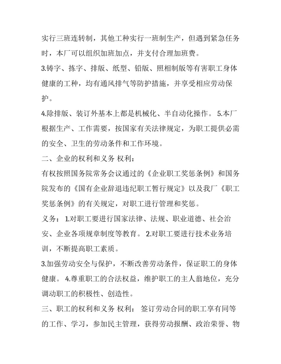 企业上市申报心得体会及感悟 公司上市员工心得体会(6篇)_第2页