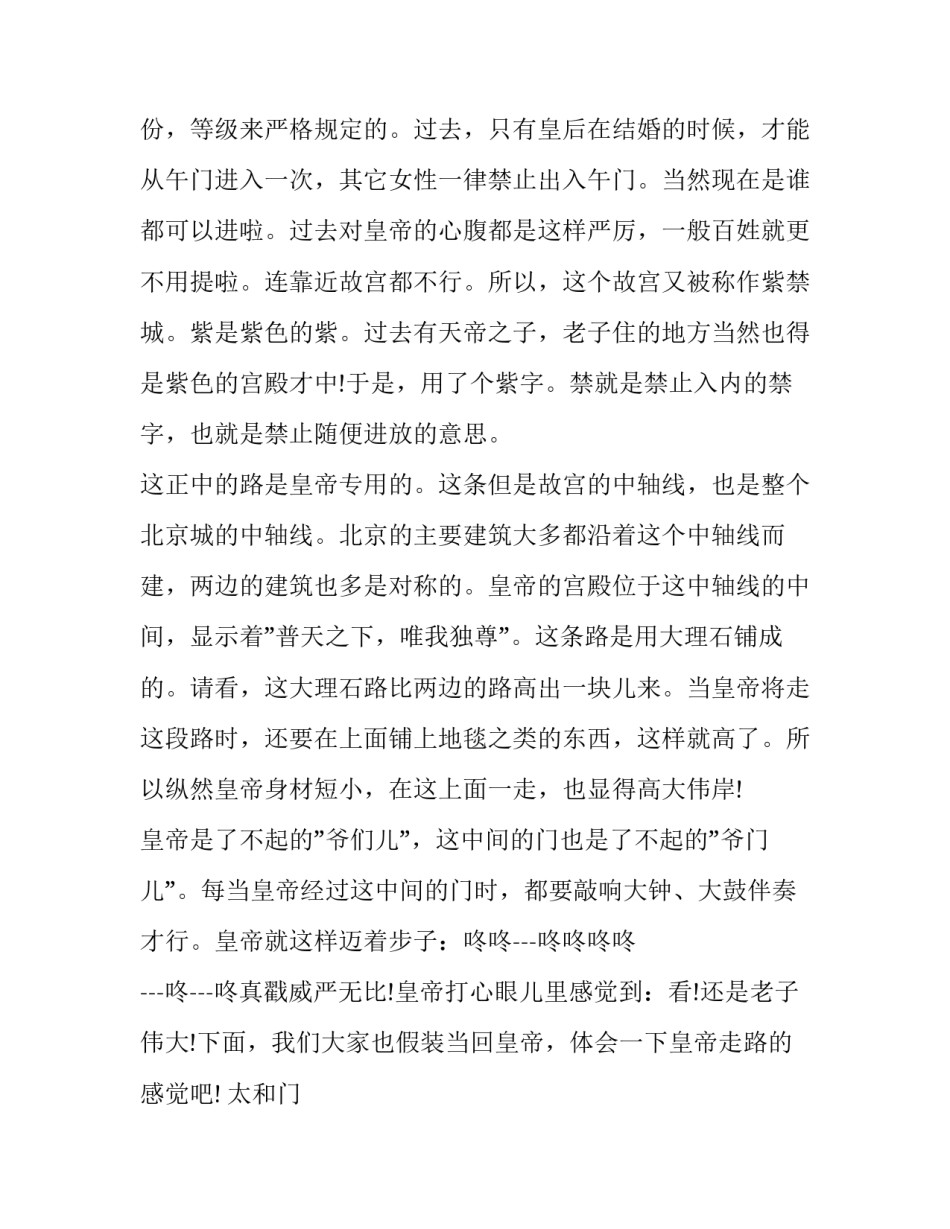 北京双奥之城范文 北京双奥之城介绍(四篇)_第2页