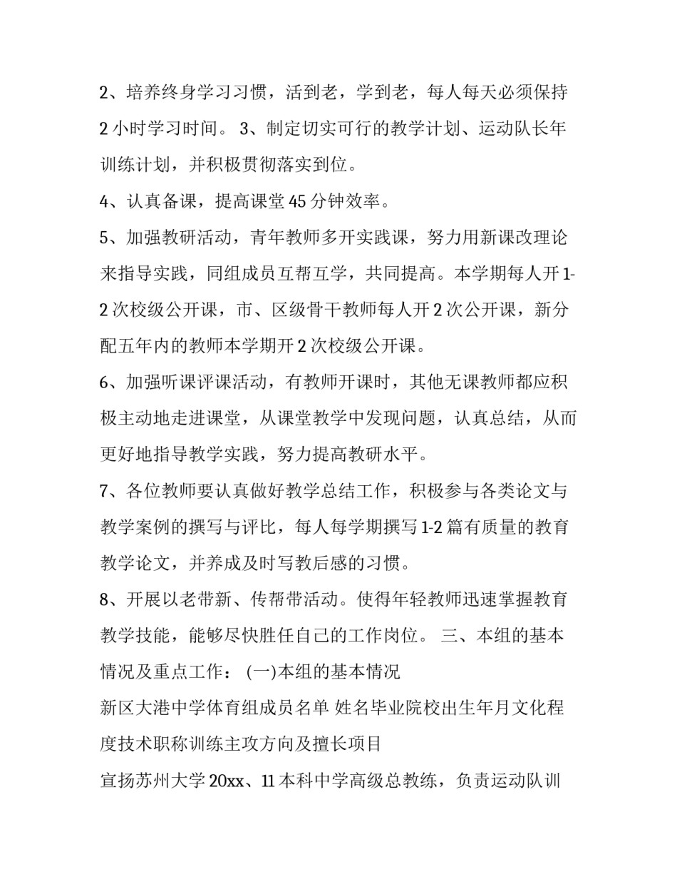 体育分组心得体会和方法 体育课堂的分组方式(4篇)_第2页