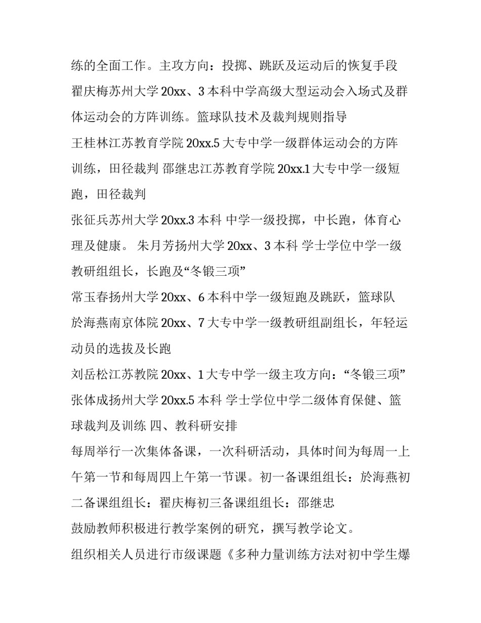 体育分组心得体会和方法 体育课堂的分组方式(4篇)_第3页