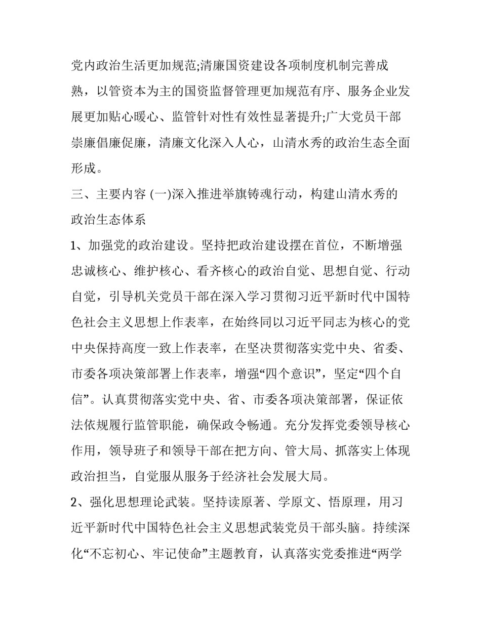 清廉读本13心得体会如何写 清廉读本三感悟(9篇)_第2页