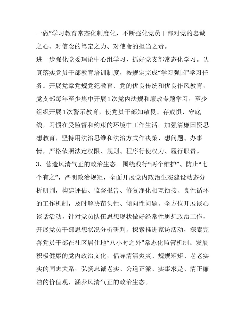 清廉读本13心得体会如何写 清廉读本三感悟(9篇)_第3页