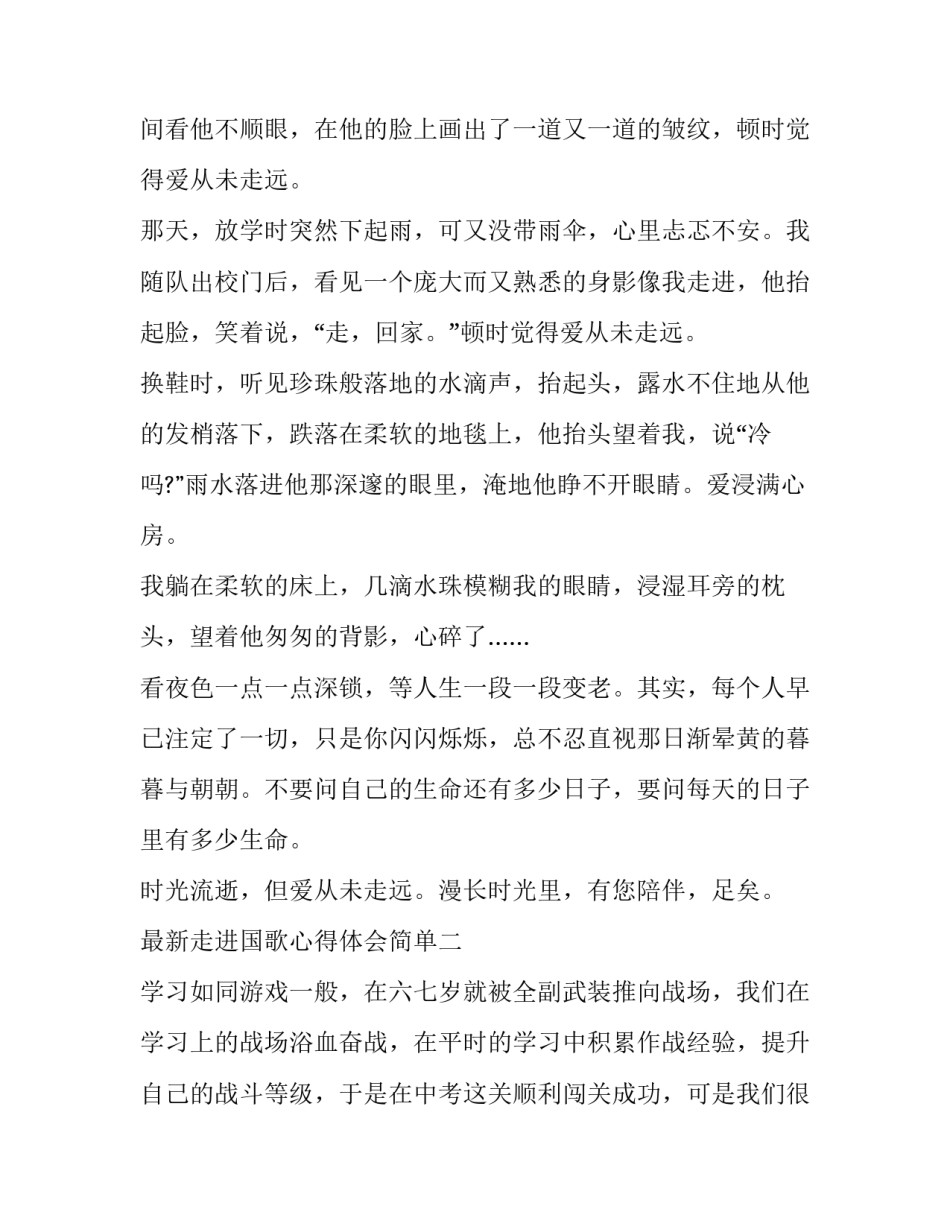 走进国歌心得体会简单 唱国歌的心得体会(7篇)_第2页