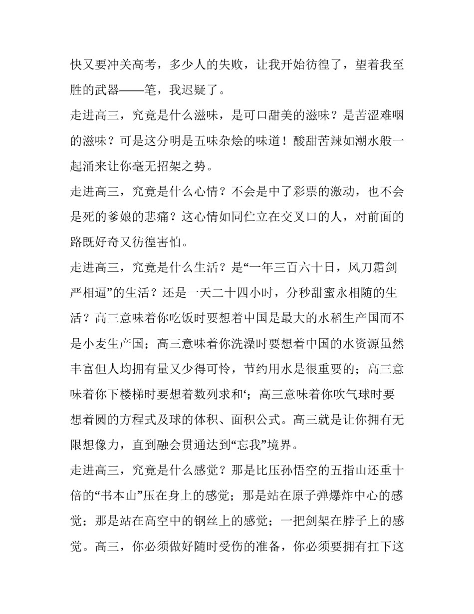 走进国歌心得体会简单 唱国歌的心得体会(7篇)_第3页