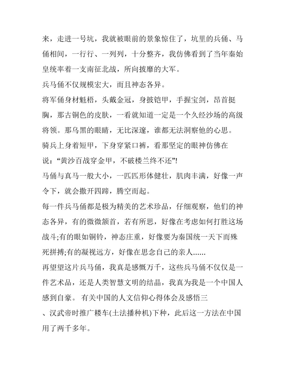 中国的人文信仰心得体会及感悟 中国的人文信仰心得体会及感悟作文(7篇)_第2页