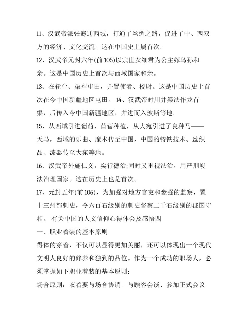 中国的人文信仰心得体会及感悟 中国的人文信仰心得体会及感悟作文(7篇)_第3页