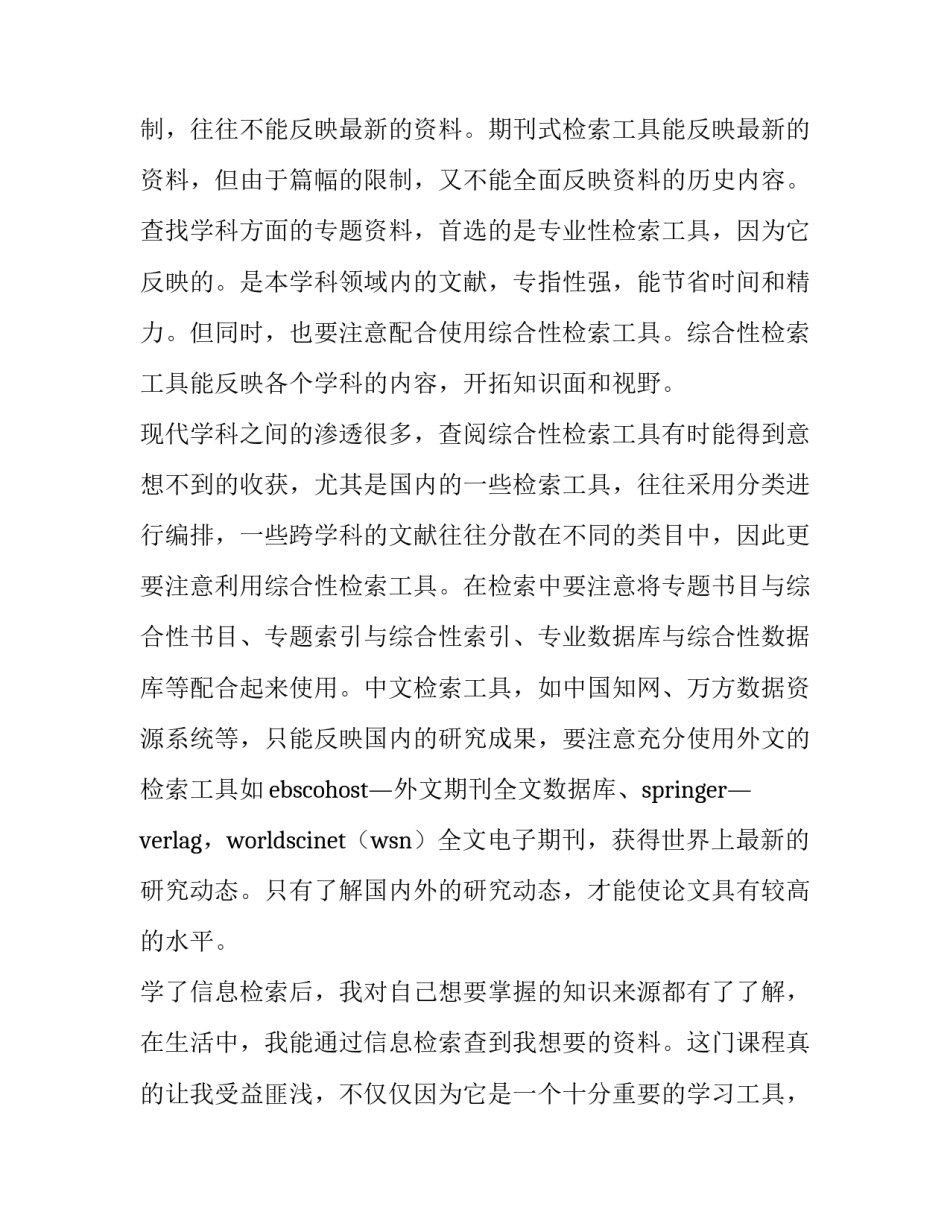 文献管理软件讲座心得体会实用 文献管理软件的好处(七篇)_第2页