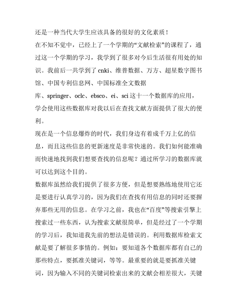文献管理软件讲座心得体会实用 文献管理软件的好处(七篇)_第3页