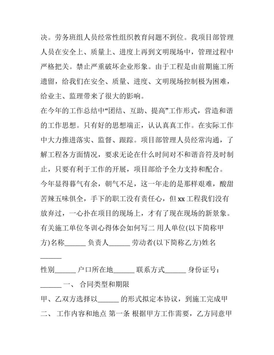 施工单位冬训心得体会如何写 施工员培训心得体会(3篇)_第3页