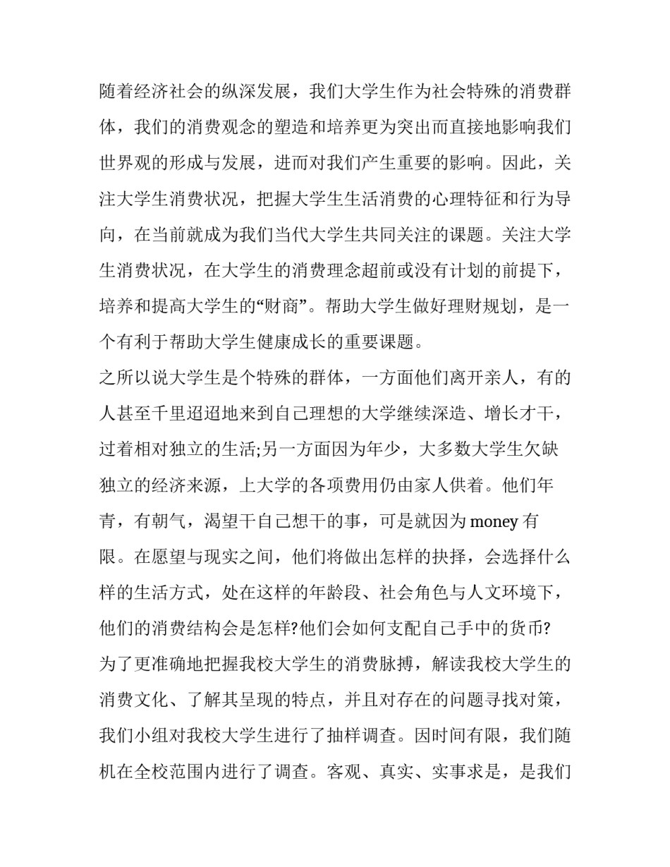 问卷统计心得体会范本 问卷调查心得体会1000字万能(3篇)_第2页