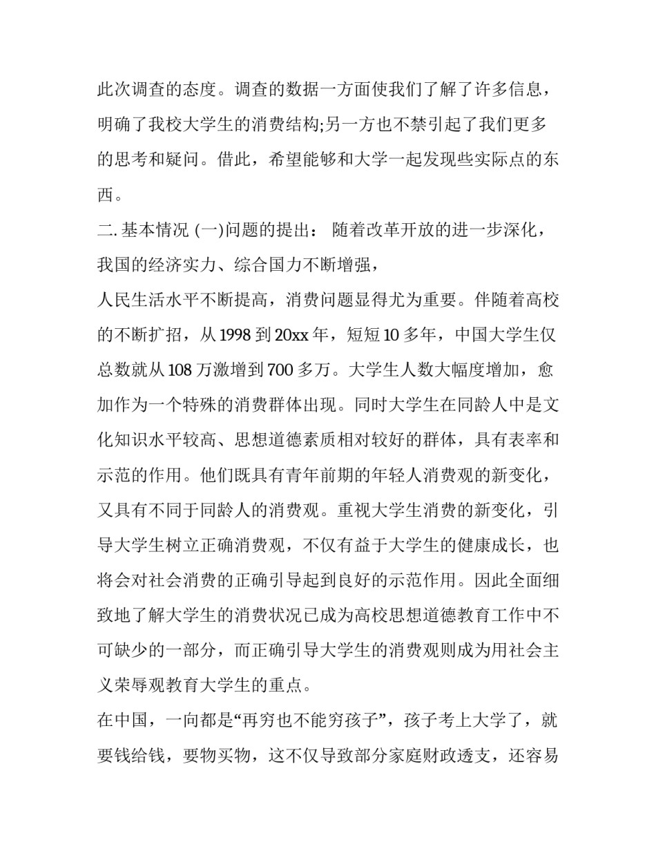 问卷统计心得体会范本 问卷调查心得体会1000字万能(3篇)_第3页