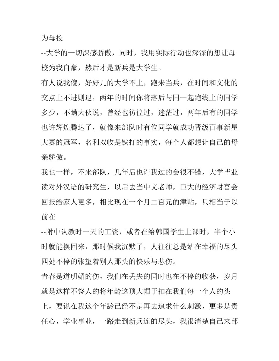 军人军训教官心得体会实用 我的教官军训心得体会(5篇)_第2页
