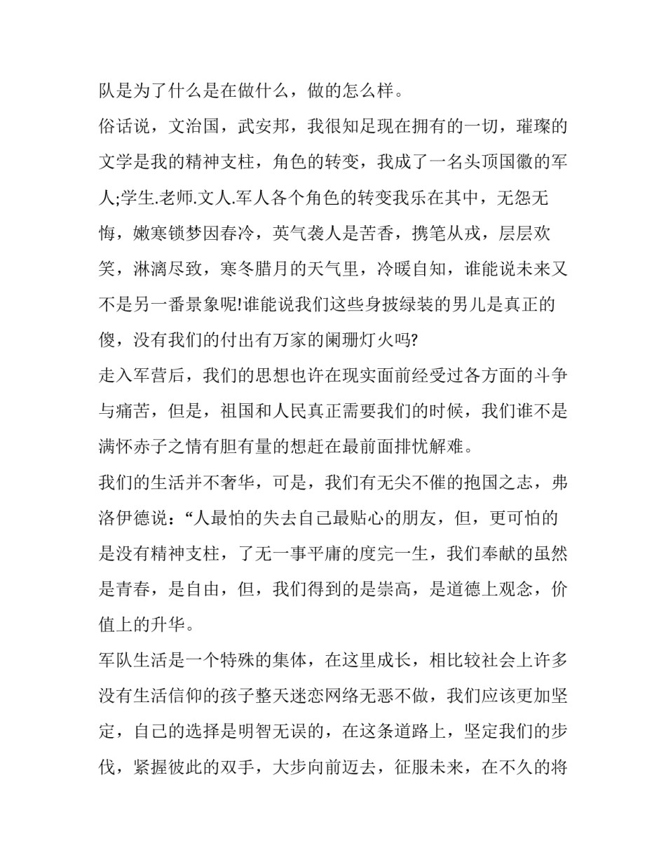 军人军训教官心得体会实用 我的教官军训心得体会(5篇)_第3页