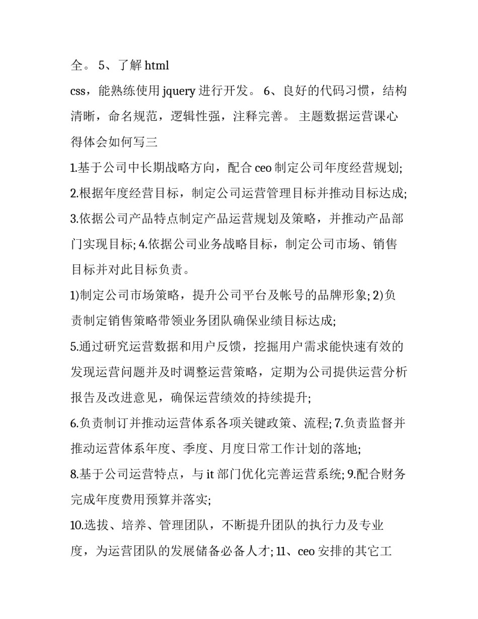 数据运营课心得体会如何写 运营收获和体会(六篇)_第3页