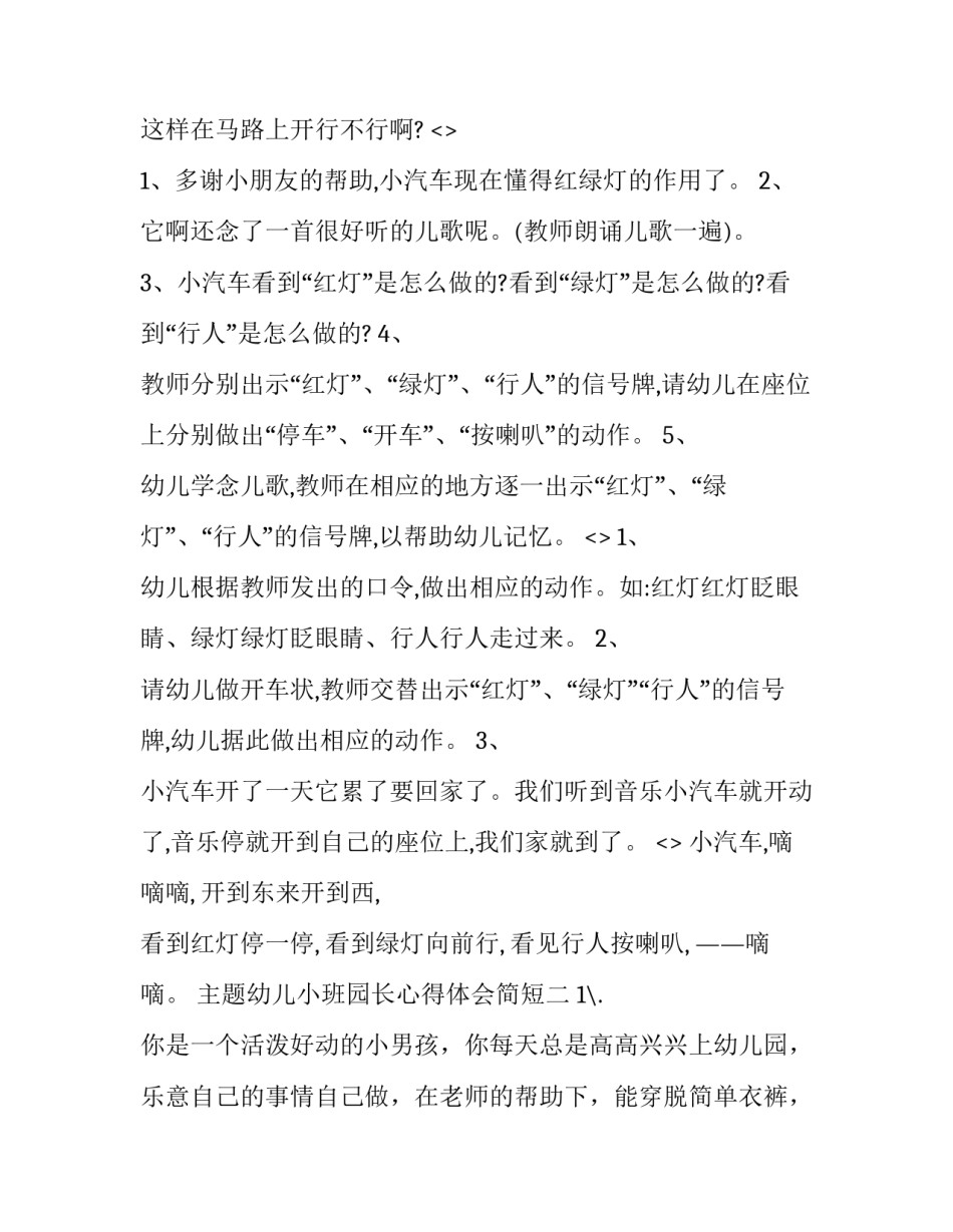 幼儿小班园长心得体会简短 幼儿园园长工作心得体会感悟简短(3篇)_第2页