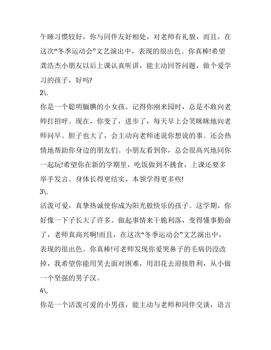 幼儿小班园长心得体会简短 幼儿园园长工作心得体会感悟简短(3篇)_第3页