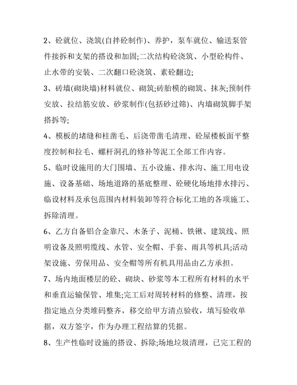 已完工工程价格鉴定申请书 工程价款鉴定申请书范文(2篇)_第2页