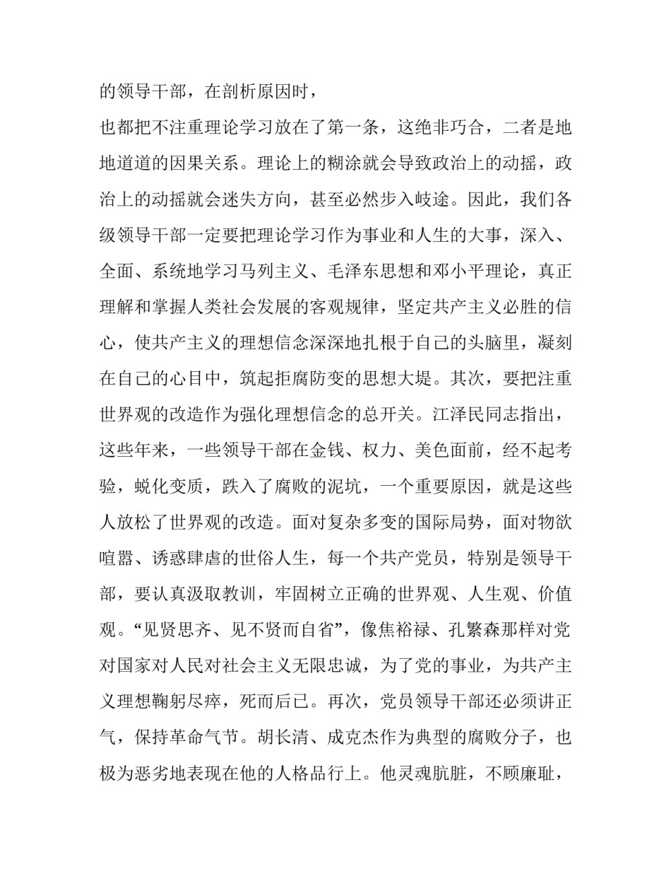 警示教育心得体会新浪博客总结 警示教育心得体会3篇(七篇)_第3页